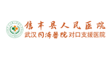 信丰县人民医院