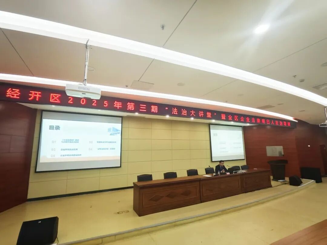 中银动态｜我所郭明华律师受邀前往赣州经开区举办2025年第三期“欧潭法治大讲堂”暨全区企业法律明白人法治培训